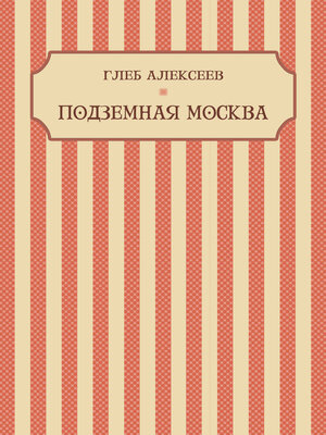 cover image of Podzemnaja Moskva: Russian Language